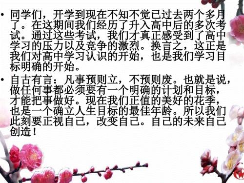 高一励志主题班会.ppt