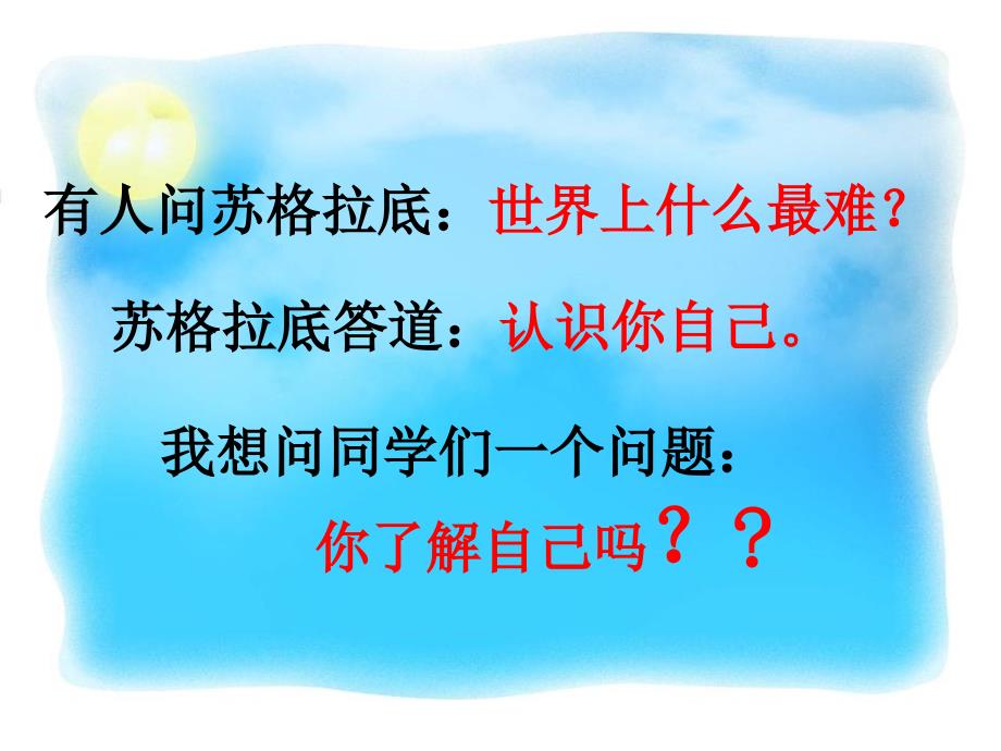 高一励志主题班会.ppt_第3页