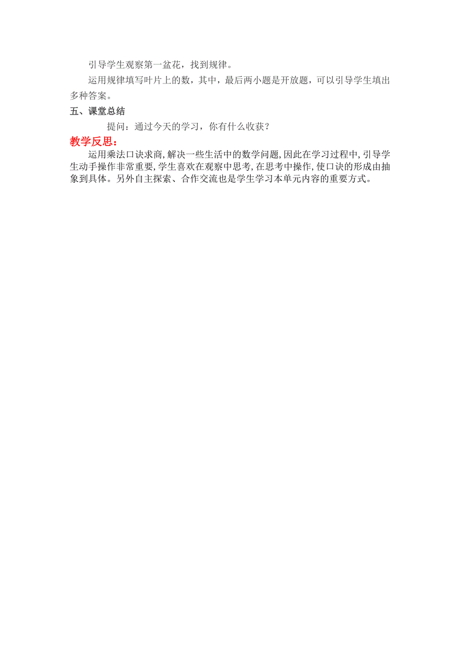 苏教版二年级上册数学第6单元表内乘法与表内除法二教案第14课时复习二.doc_第2页