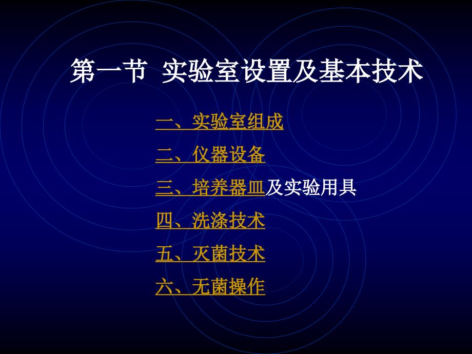 组织培养基本技术PPT课件.ppt_第2页