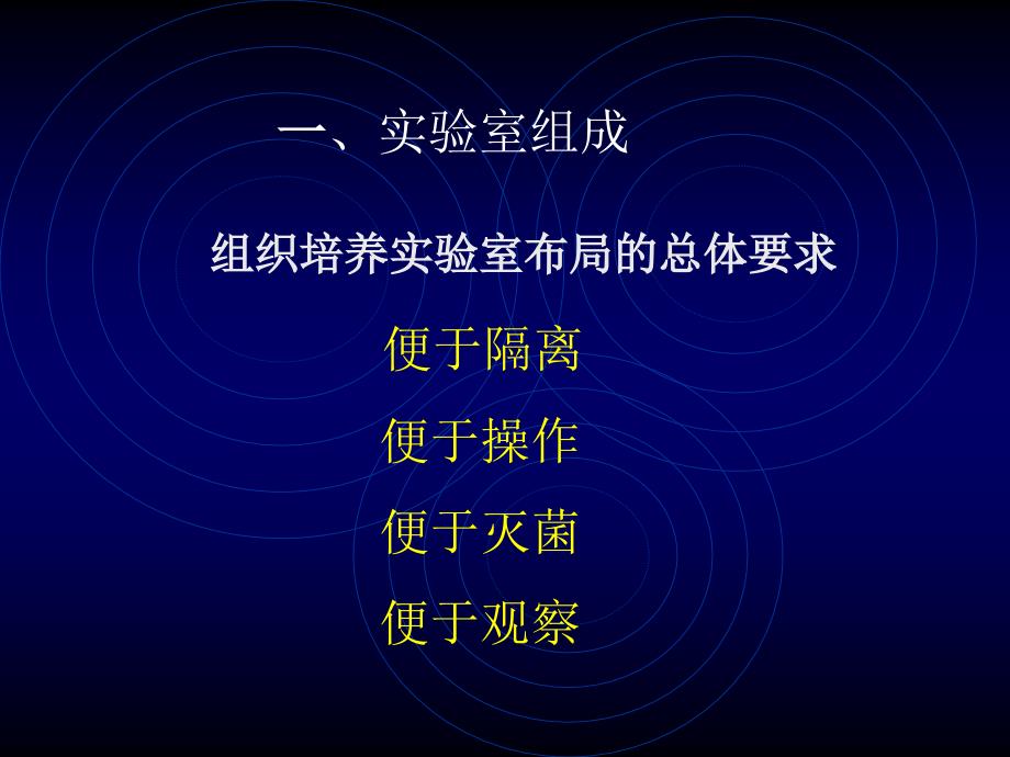 组织培养基本技术PPT课件.ppt_第3页