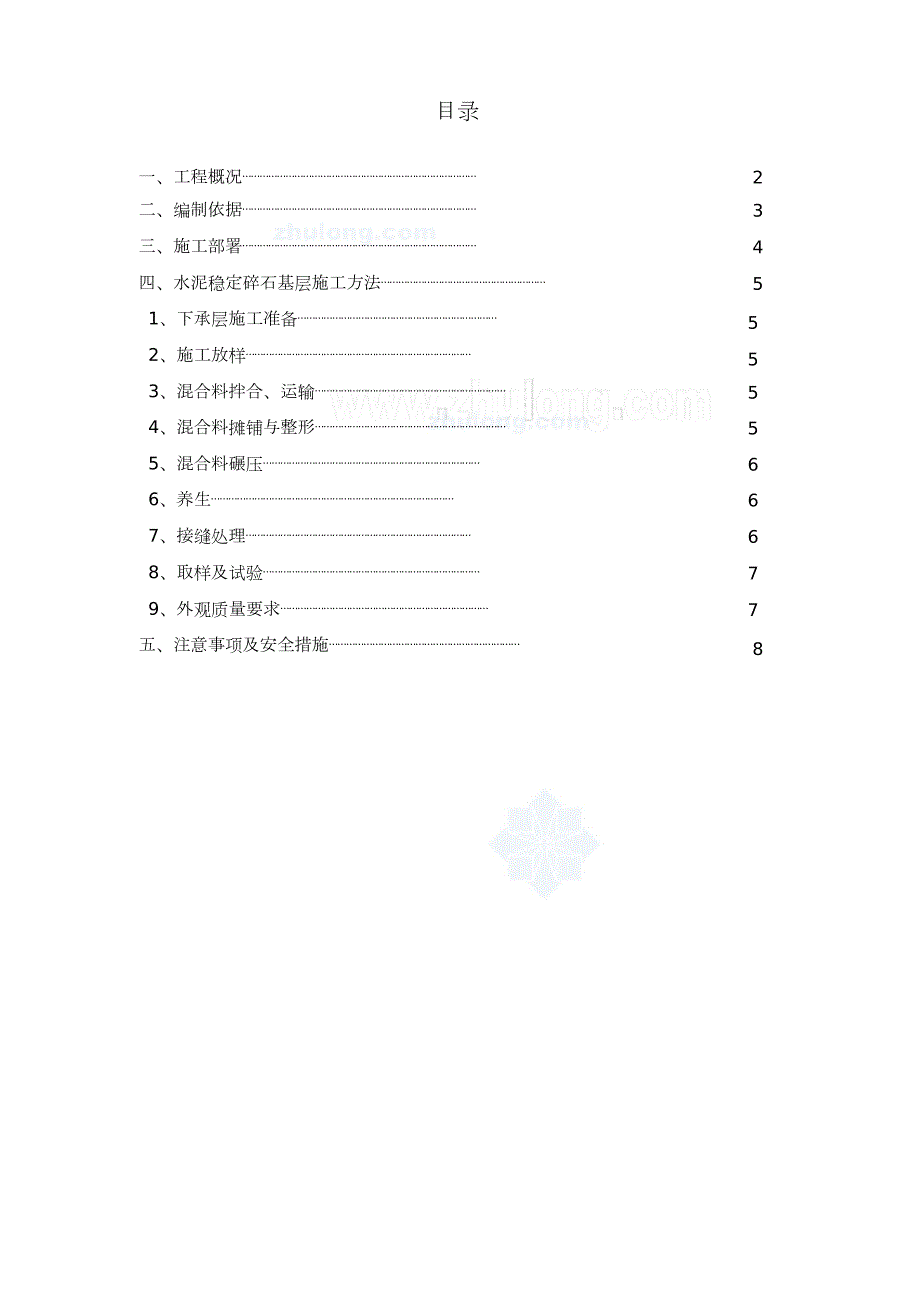 道路水泥稳定碎石基层专项施工方案完整版.doc_第2页