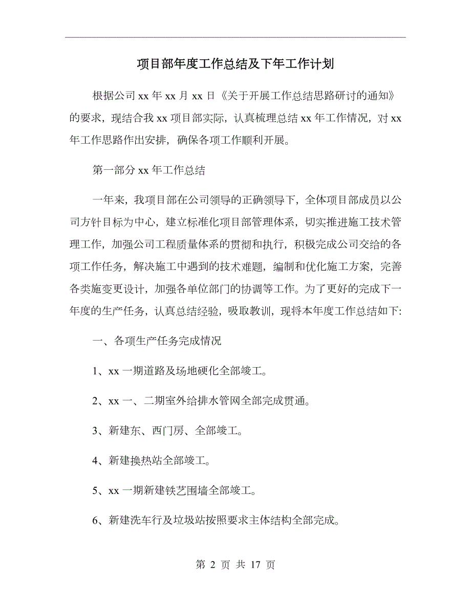 项目部工作总结及下年工作计划.doc_第2页