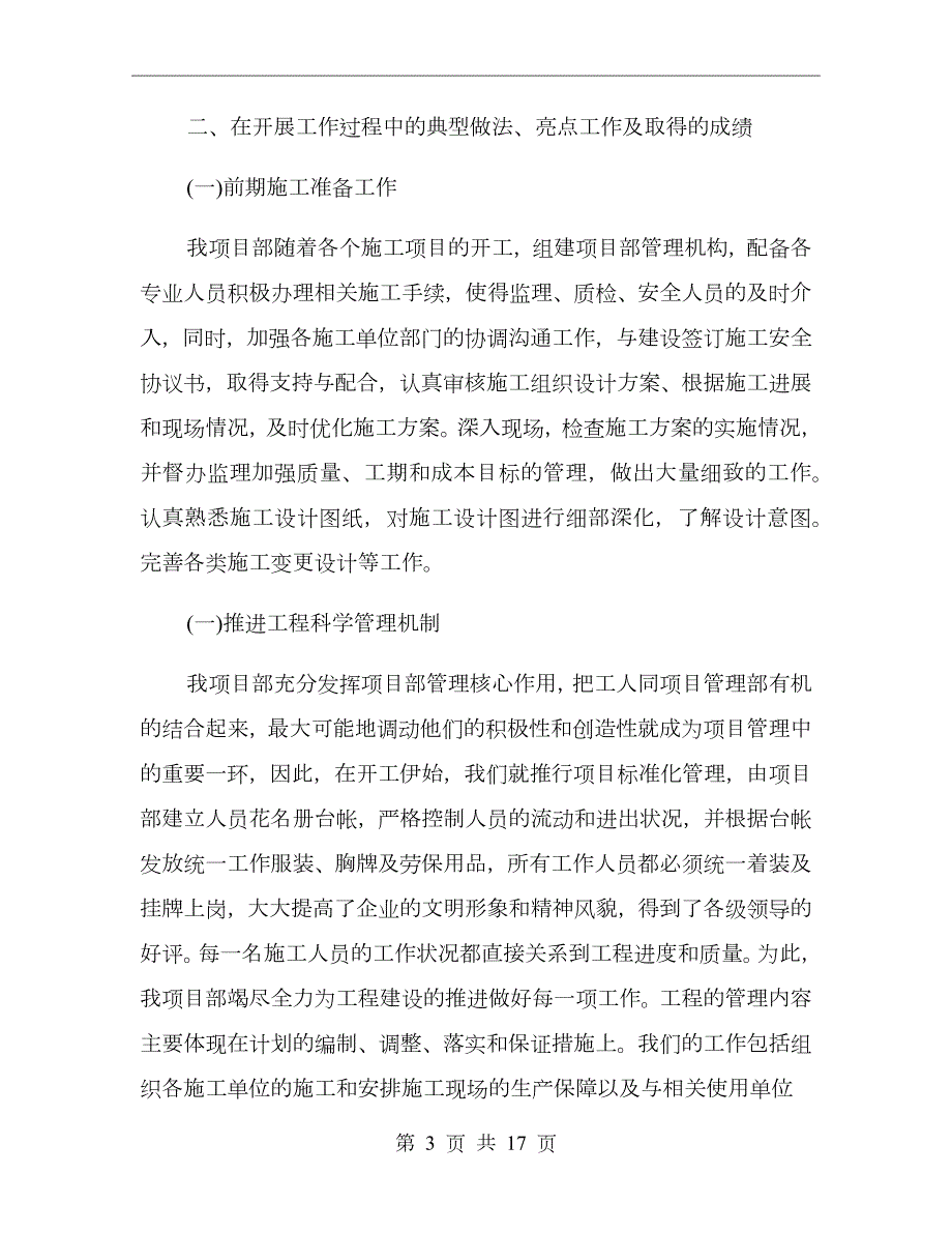 项目部工作总结及下年工作计划.doc_第3页