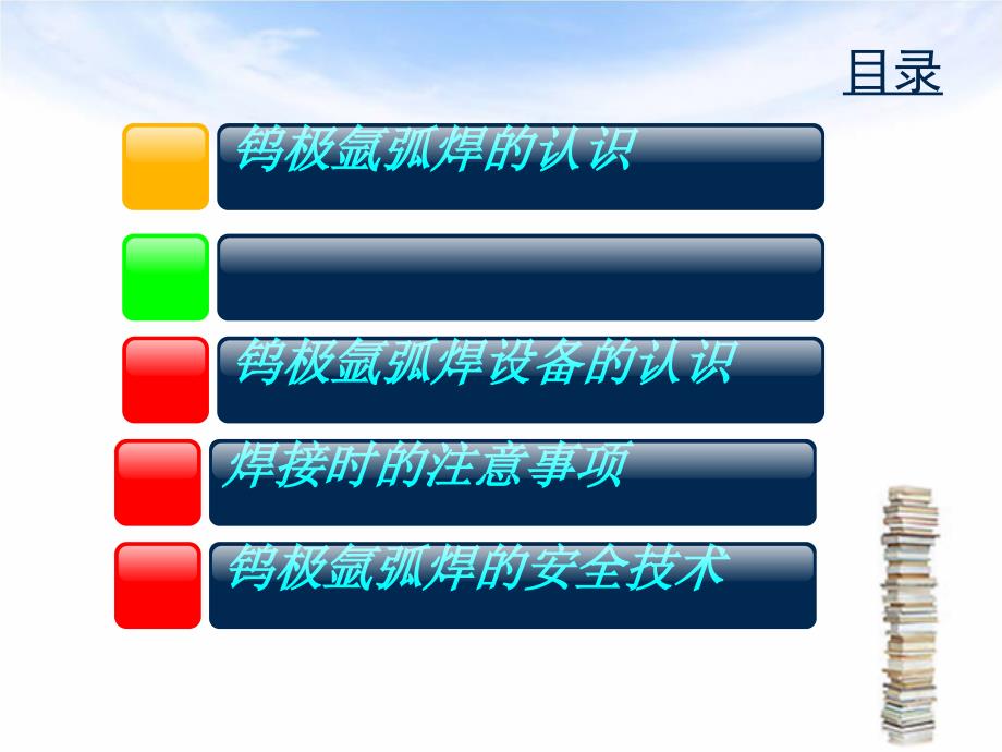 钨极氩弧焊PPT课件.ppt_第2页