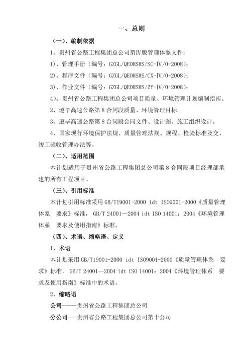 遵毕高速公路第8合同段质量计划.doc