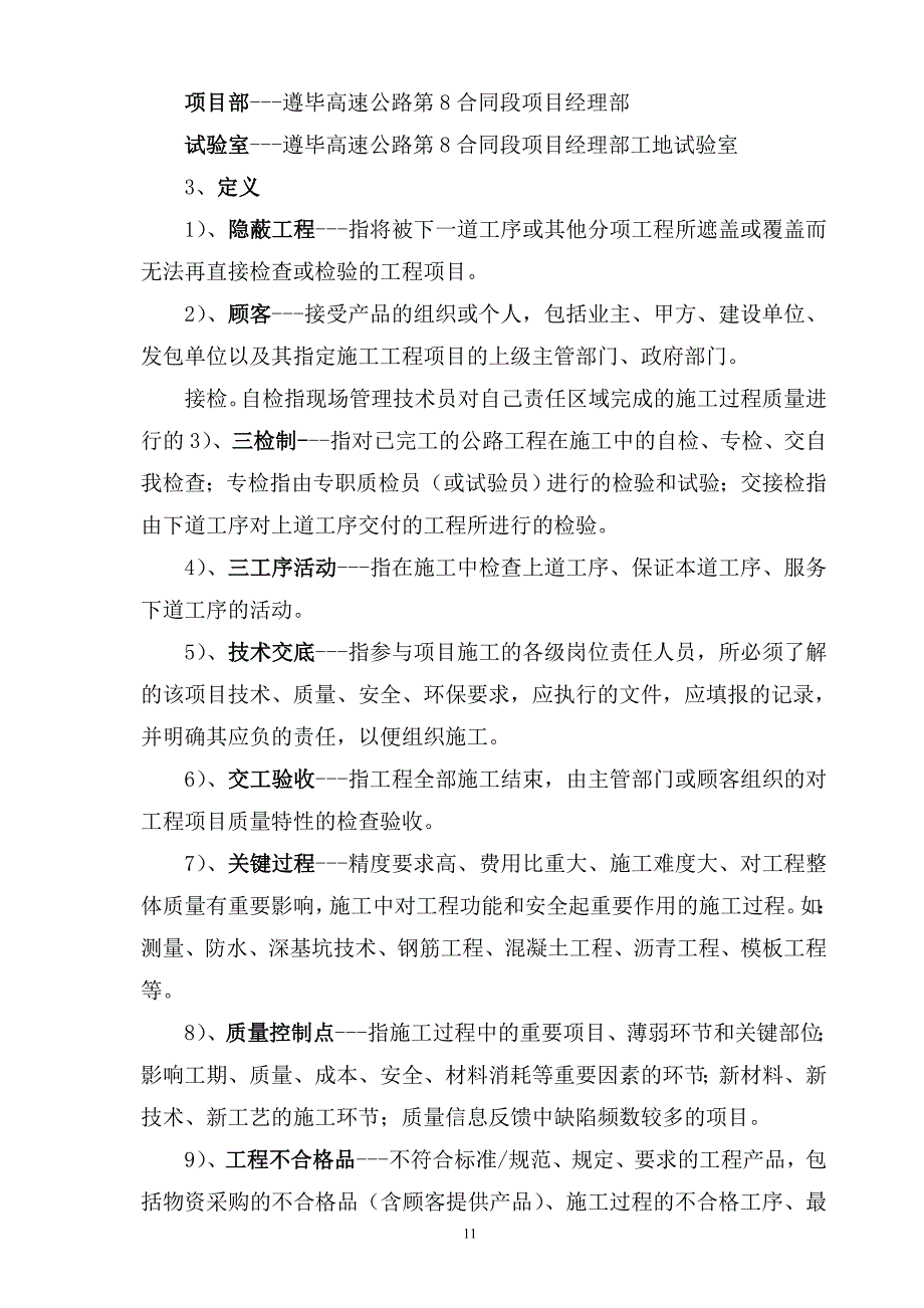 遵毕高速公路第8合同段质量计划.doc_第2页