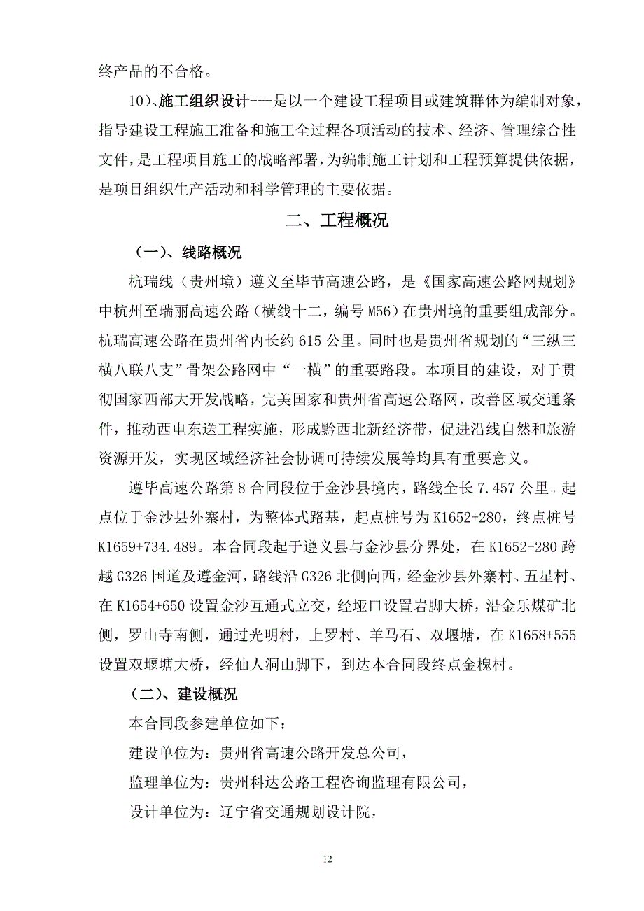 遵毕高速公路第8合同段质量计划.doc_第3页