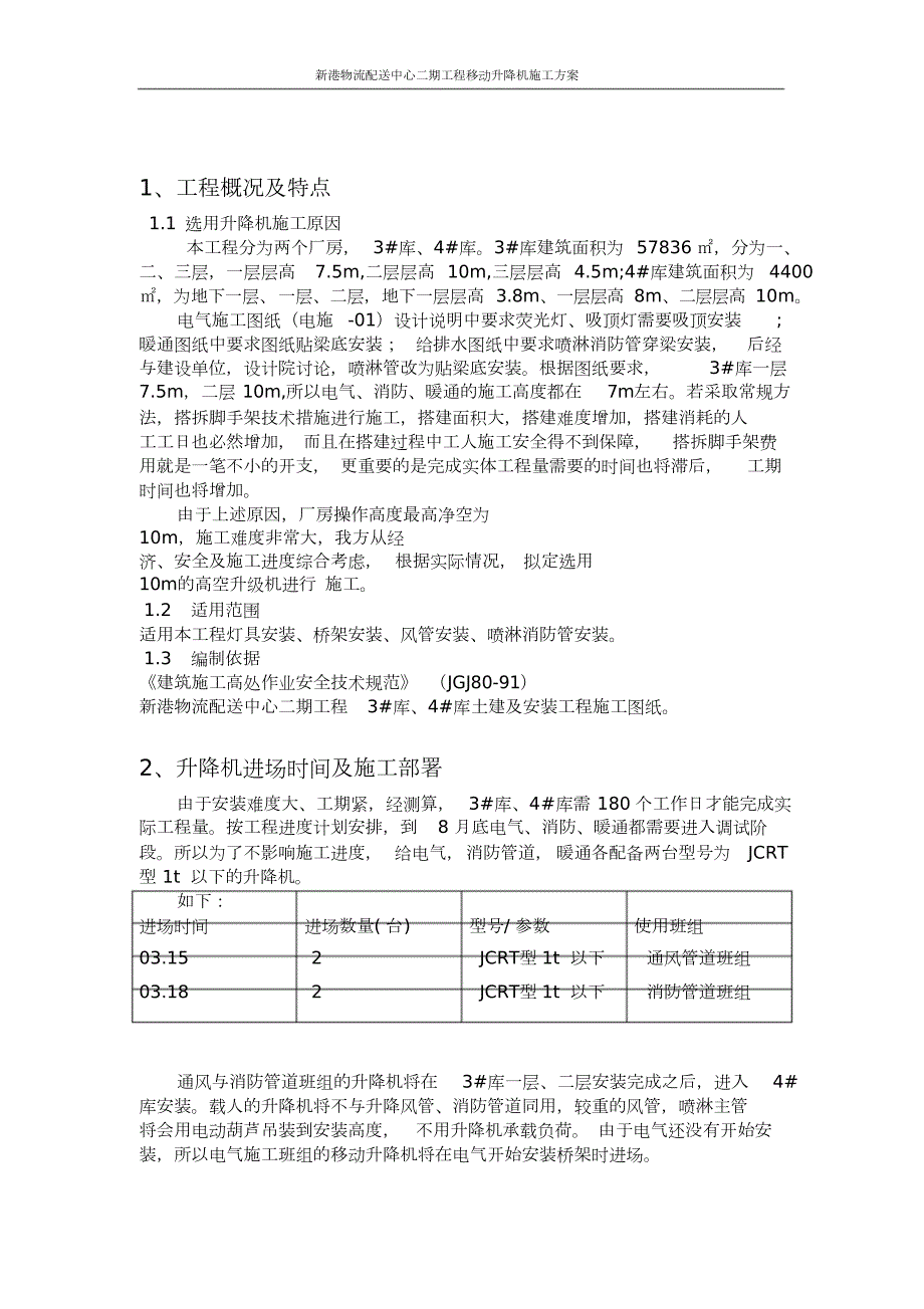 移动升降机施工方案.doc_第2页