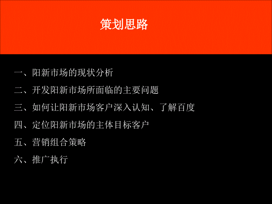 黄石关于阳新市场开发策划方案王少锋.ppt_第2页