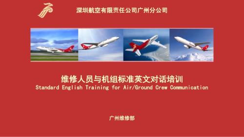 飞机维修人员与机组标准英文对话培训PPT课件.ppt