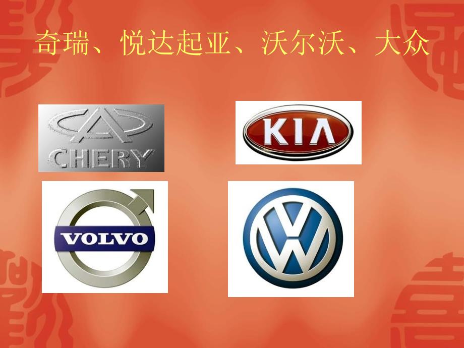豪华汽车标志PPT课件.ppt_第2页