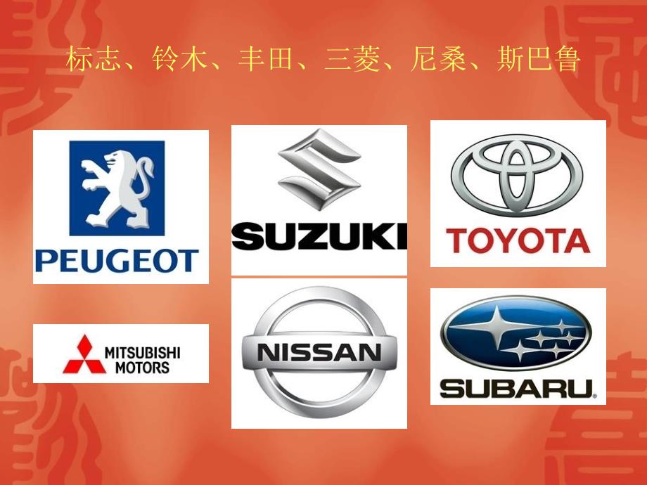 豪华汽车标志PPT课件.ppt_第3页