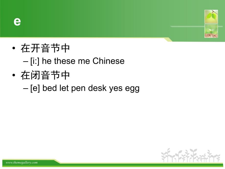 英语音标发音规则.ppt_第3页