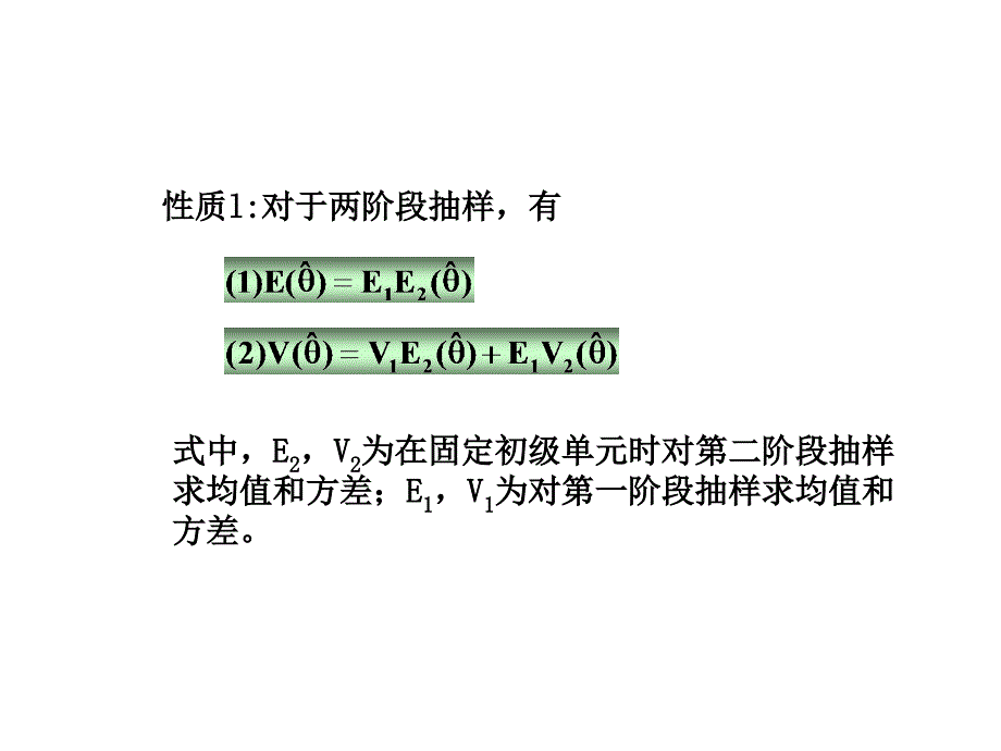 等概率两阶段抽样PPT课件.ppt_第3页