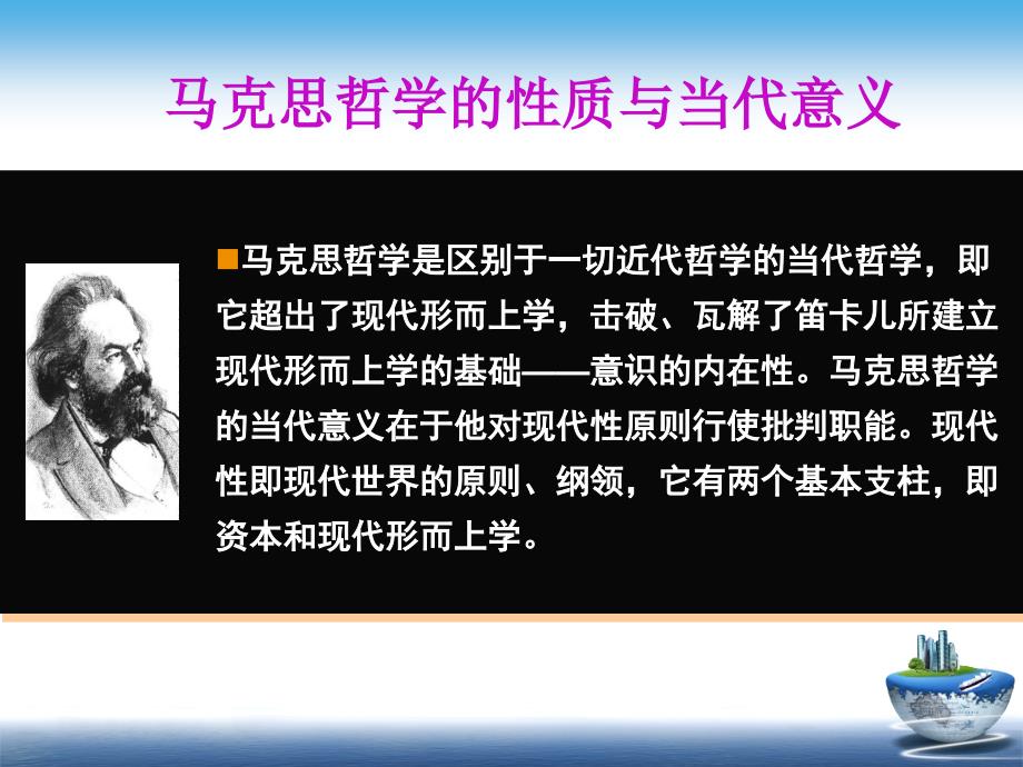 绪论马克思主义的当代价值.ppt_第2页