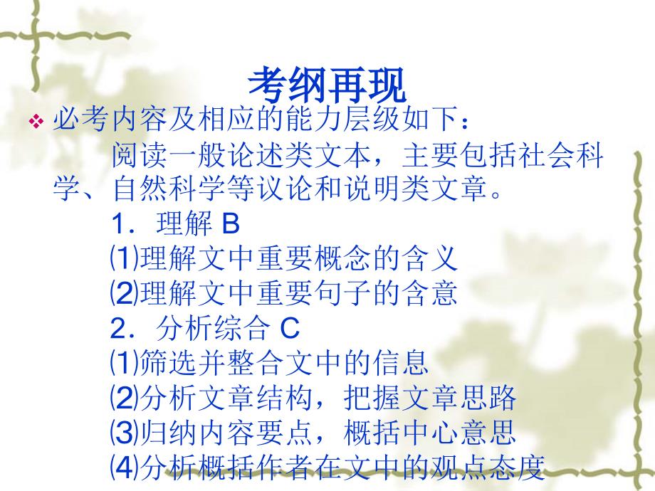 科技文阅读PPT课件.ppt_第2页