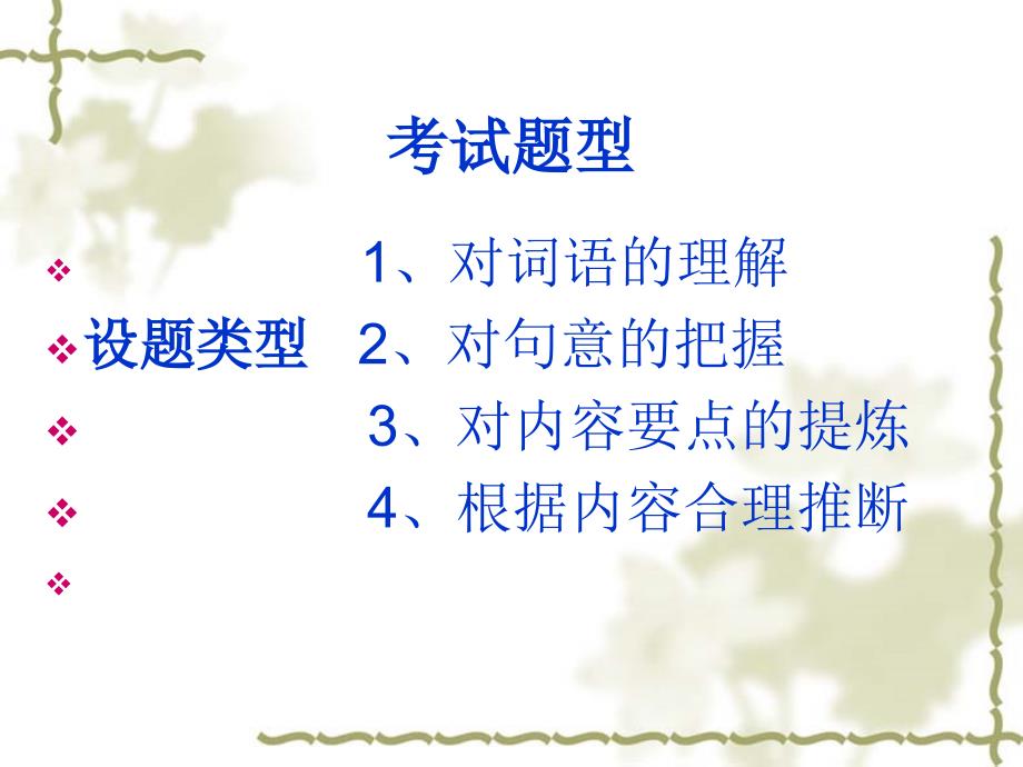 科技文阅读PPT课件.ppt_第3页