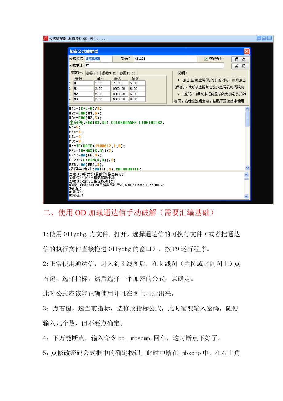 通达信公式破解最全最简单的三种方法解密加密指标代码还原密码教程.doc_第2页