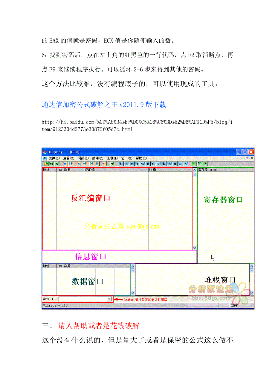 通达信公式破解最全最简单的三种方法解密加密指标代码还原密码教程.doc_第3页