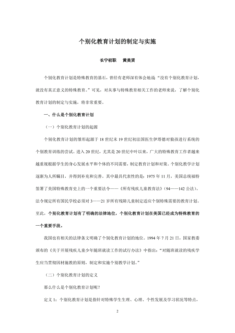 长宁区随班就读教师240培训讲座资料汇总.doc_第3页