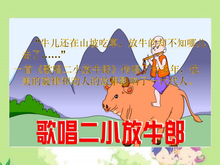 英雄少年王二小演讲.ppt_第3页