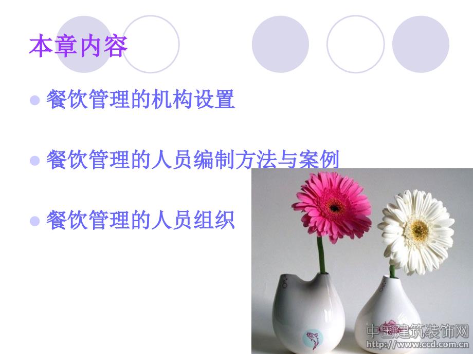 第二章餐饮管理的组织机构和人员编制.ppt_第3页
