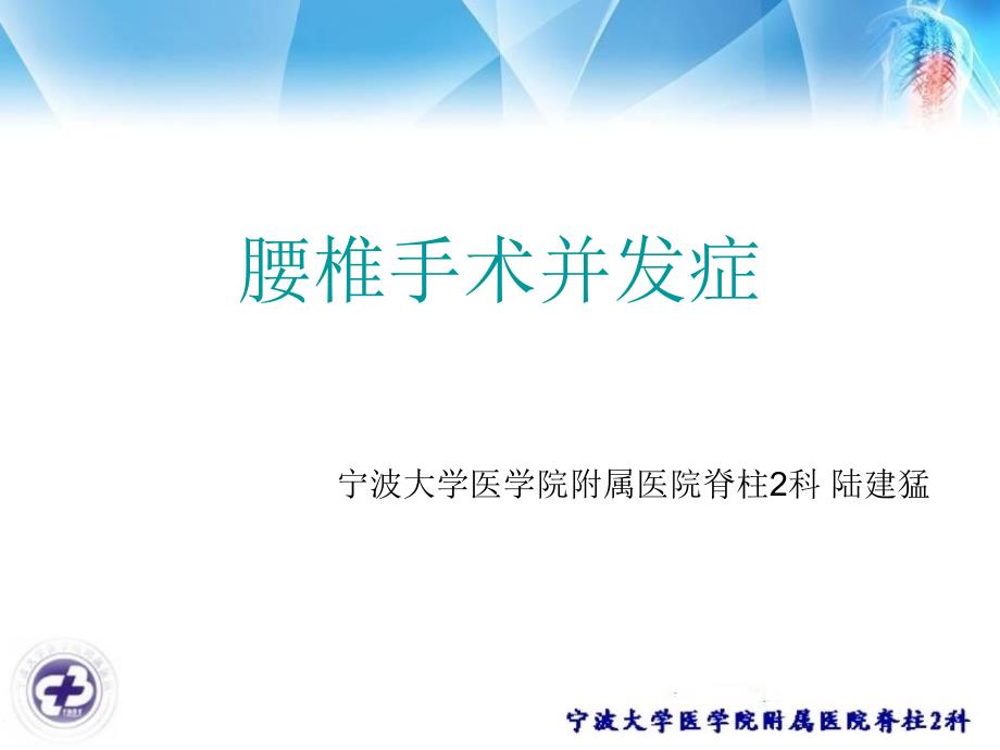 腰椎手术并发症.ppt_第1页