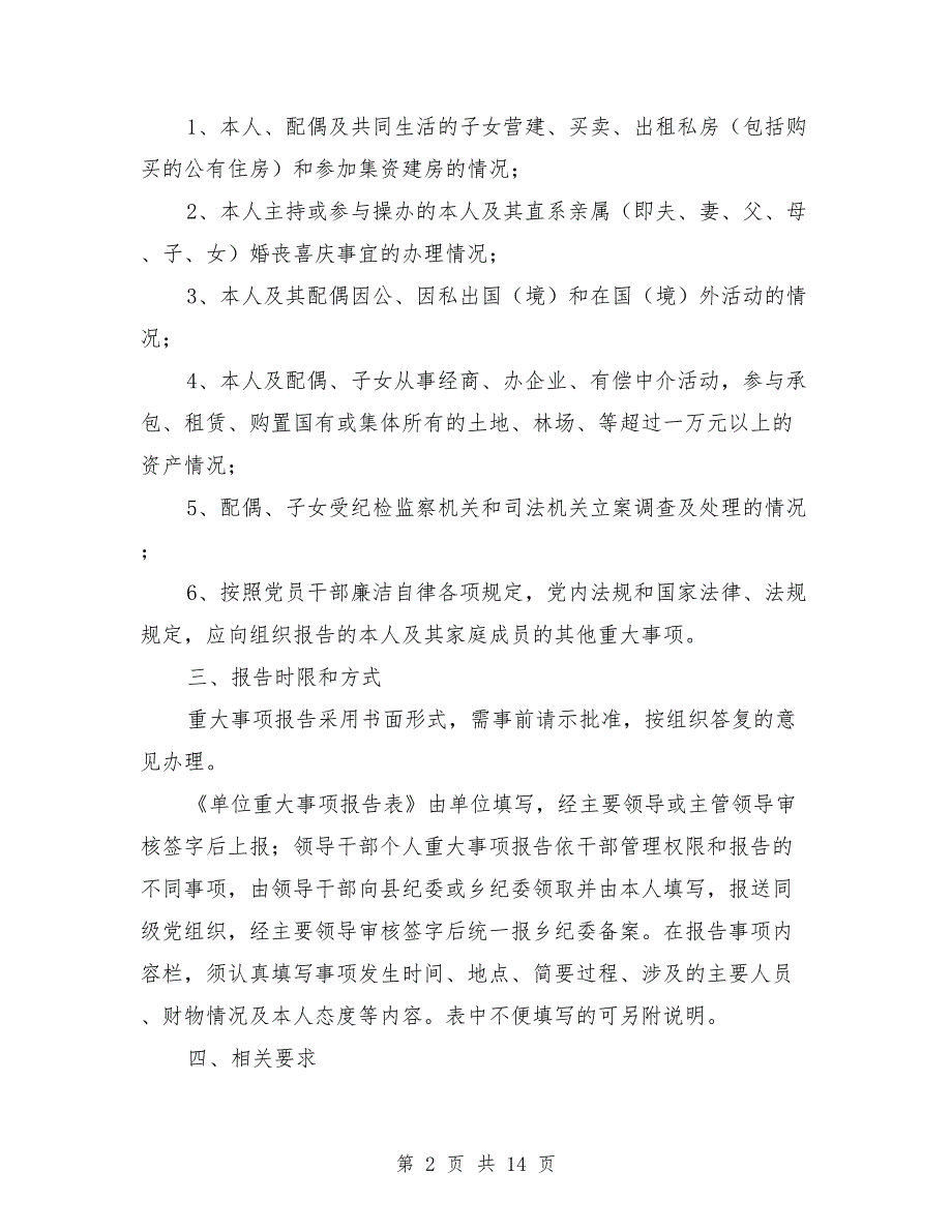 纪委重大事项报告制度.doc_第2页