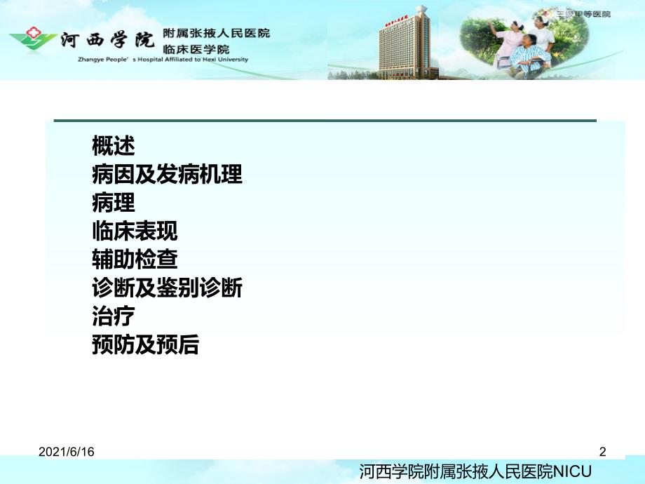 风湿热PPT课件.ppt_第2页