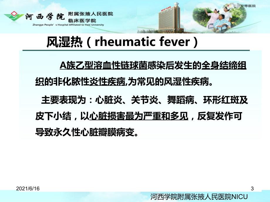 风湿热PPT课件.ppt_第3页