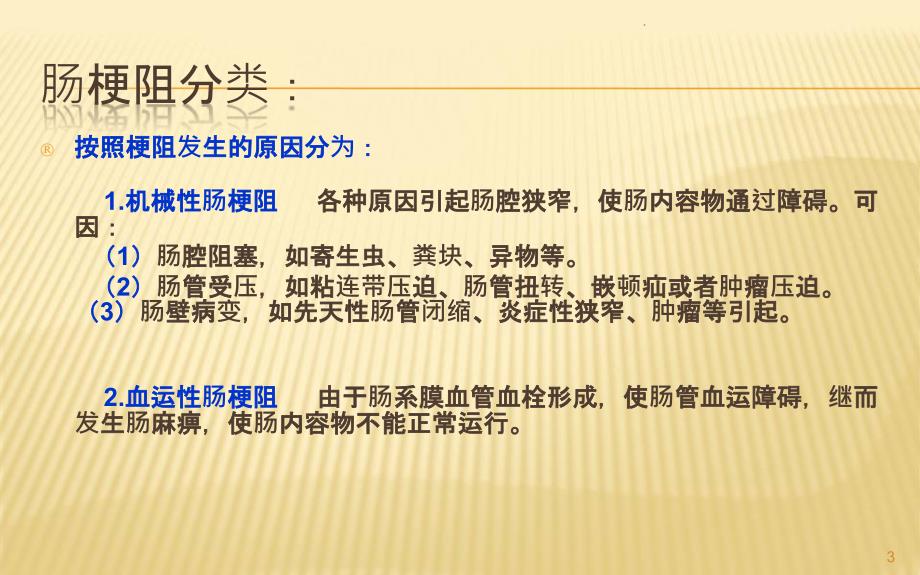 肠梗阻的影像诊断ppt演示课件.ppt_第3页