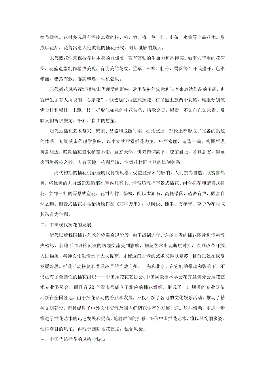 茶席设计插花.docx_第2页