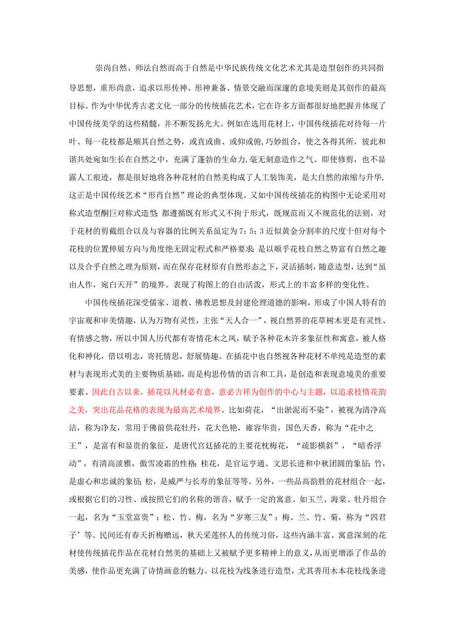 茶席设计插花.docx_第3页