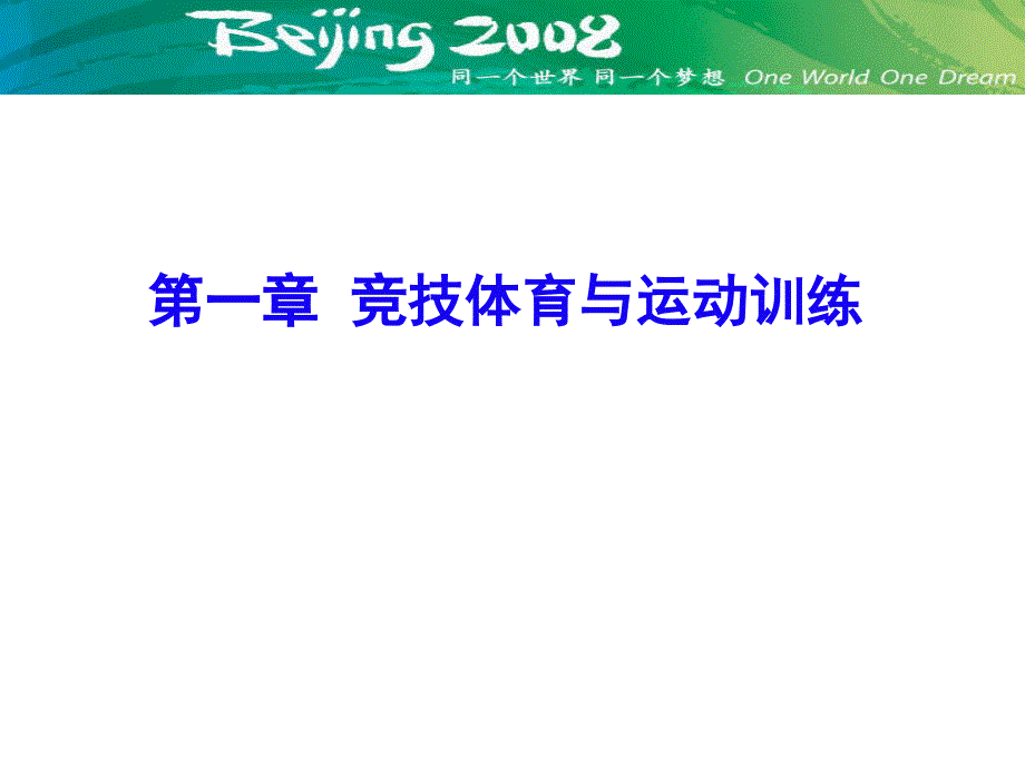 运动训练学PPT.ppt_第2页