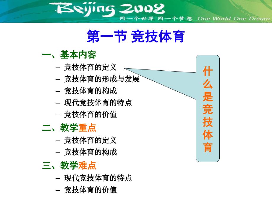 运动训练学PPT.ppt_第3页