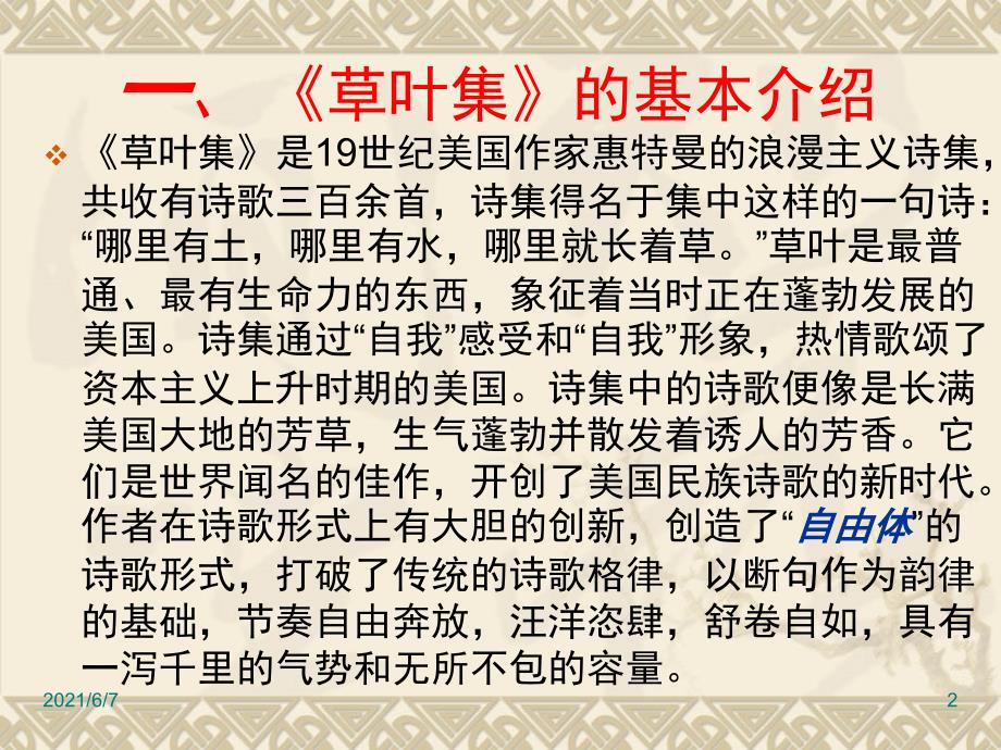 草叶集PPT课件.ppt_第2页