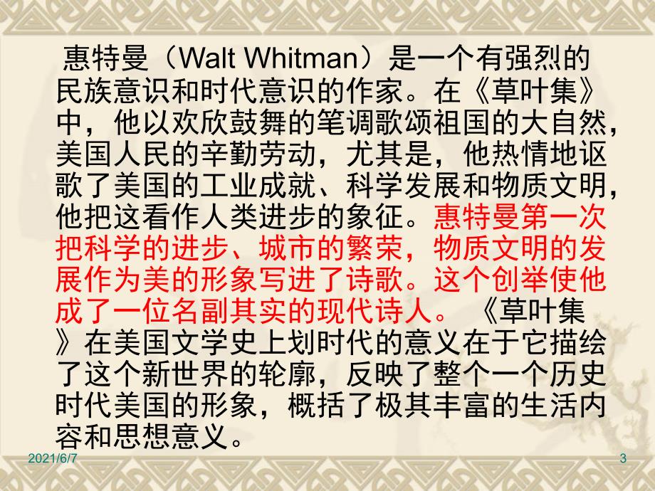 草叶集PPT课件.ppt_第3页