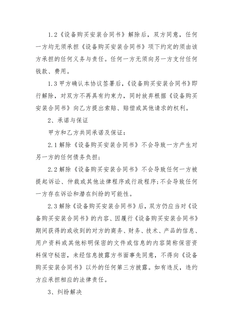 终止买卖合同协议书买卖.docx_第2页