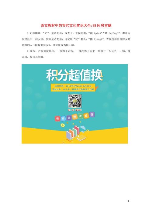 高中语文教材中的古代文化常识大全38阿房宫赋素材.doc