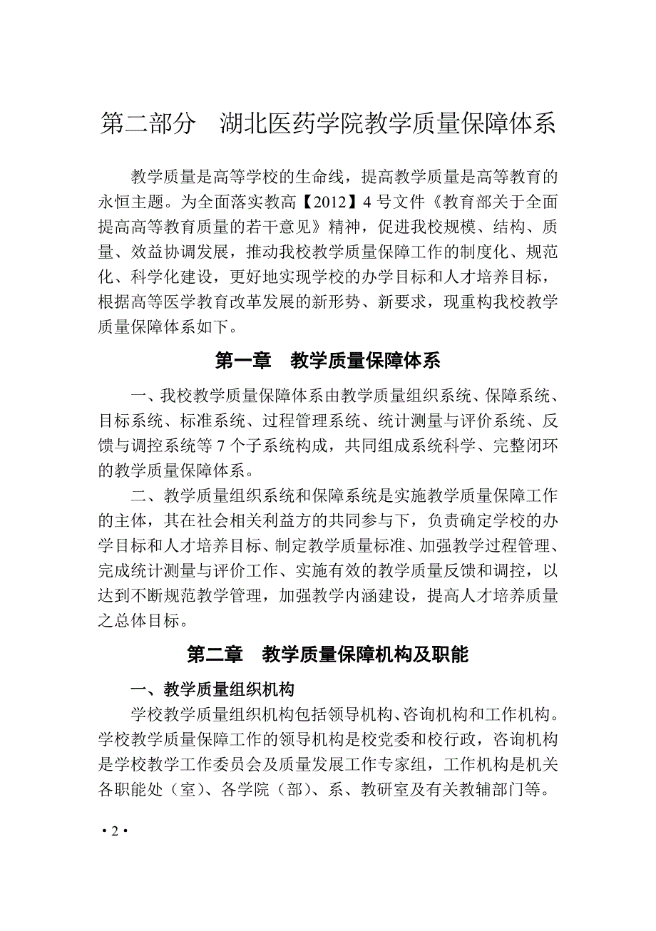 第一部分本科教育教学质量方针与目标.doc_第2页