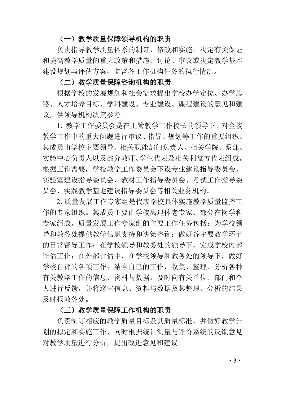 第一部分本科教育教学质量方针与目标.doc_第3页
