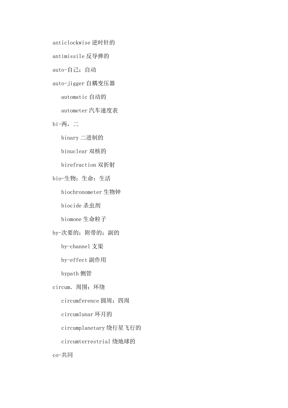 科技英语常见前缀和后缀.doc_第2页