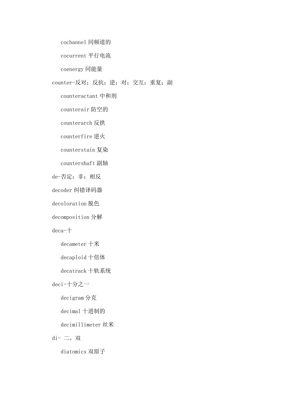 科技英语常见前缀和后缀.doc_第3页