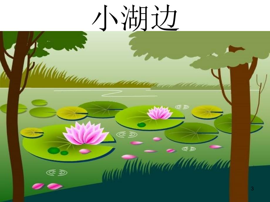 老鸭的店丢了吗PPT优秀课件.ppt_第3页