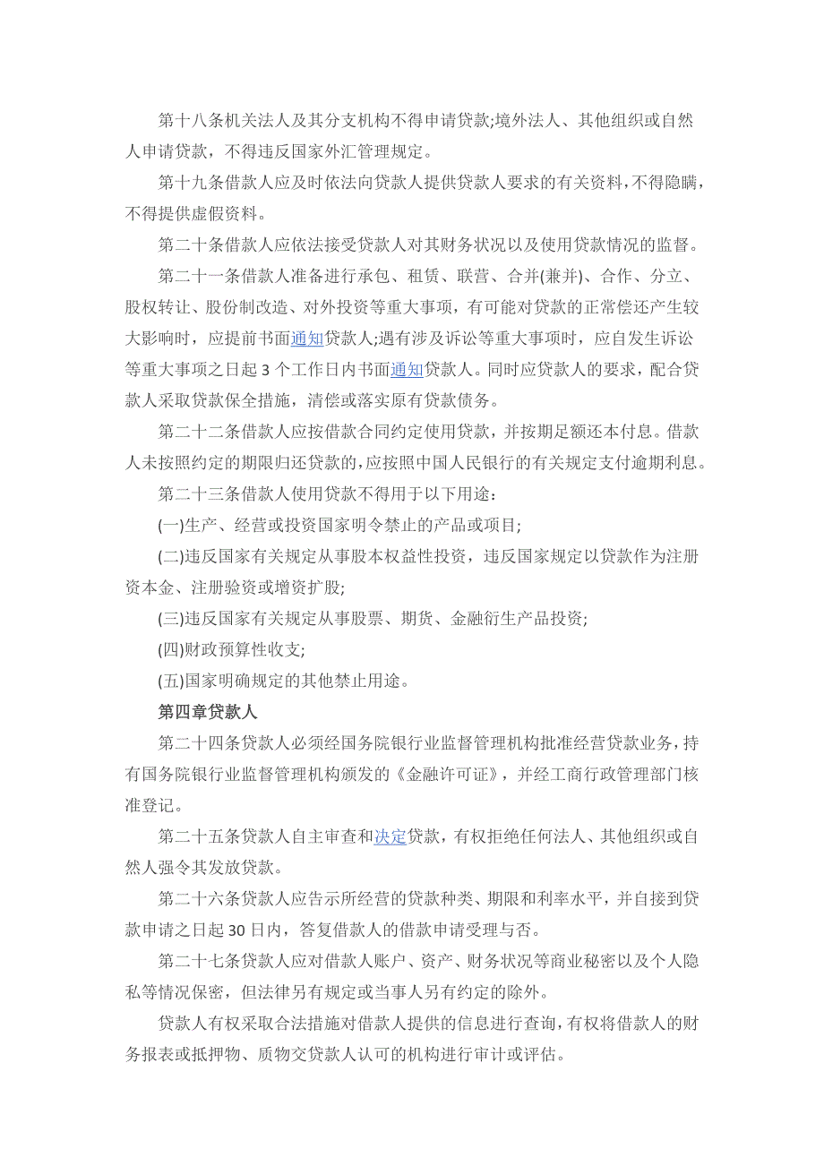 贷款通则全文.docx_第3页