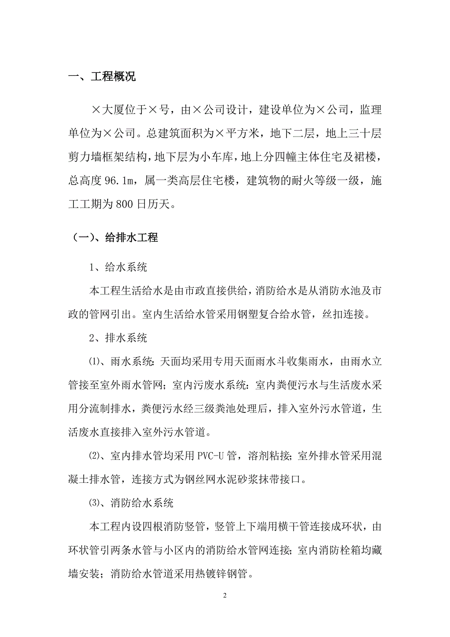 给排水施工方案.doc_第2页