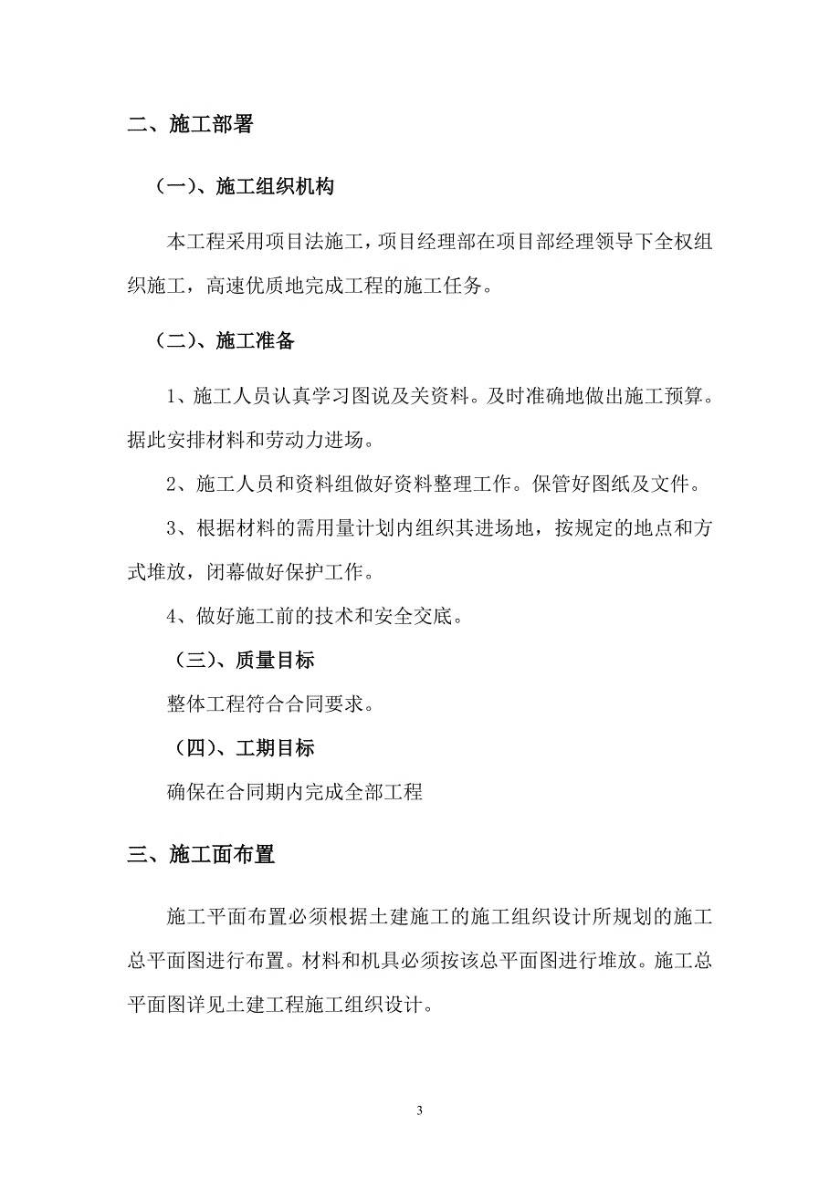 给排水施工方案.doc_第3页