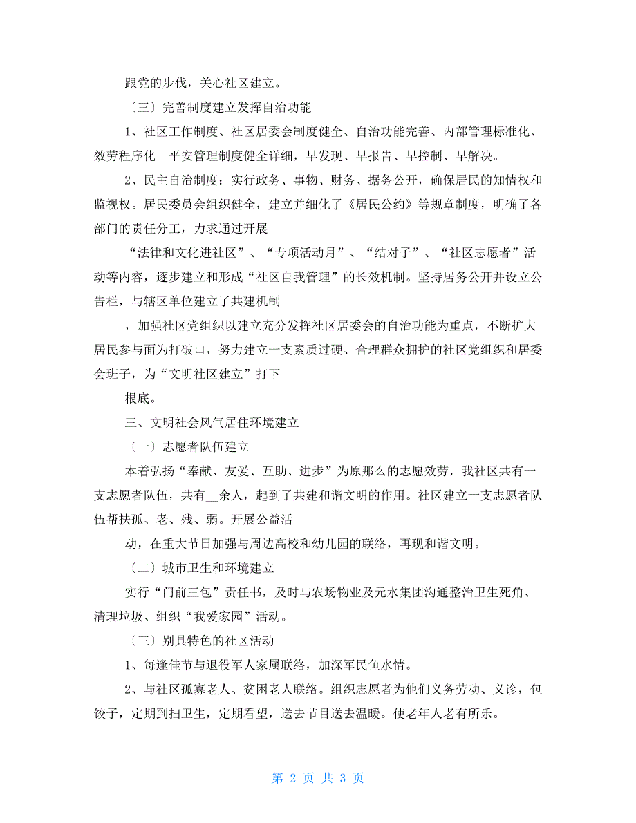社区文明建设自查报告2022年新.doc_第2页