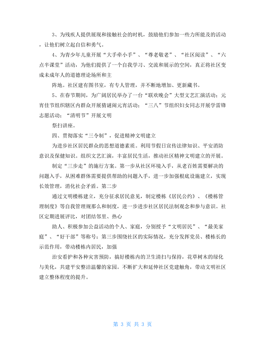 社区文明建设自查报告2022年新.doc_第3页